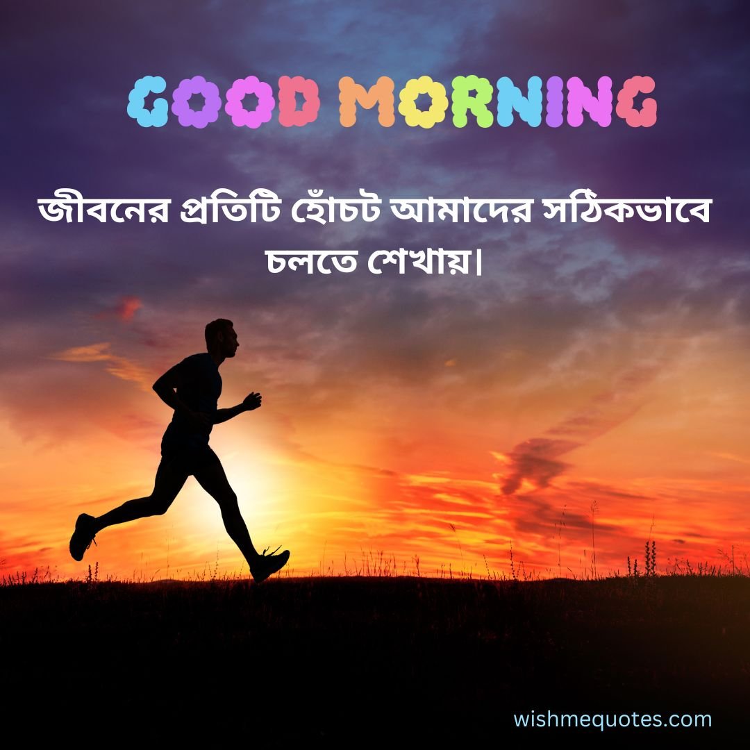 Positive Good Morning Quotes in Bengali