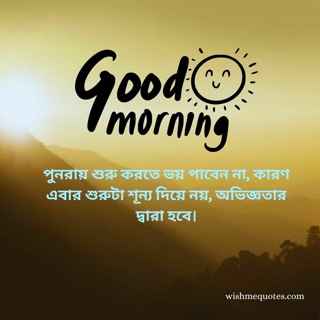Bangla Good Morning Images