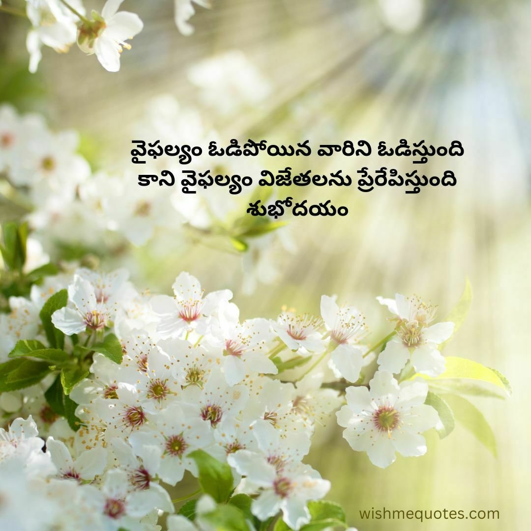 Good Morning Quotes For Husband In Telugu