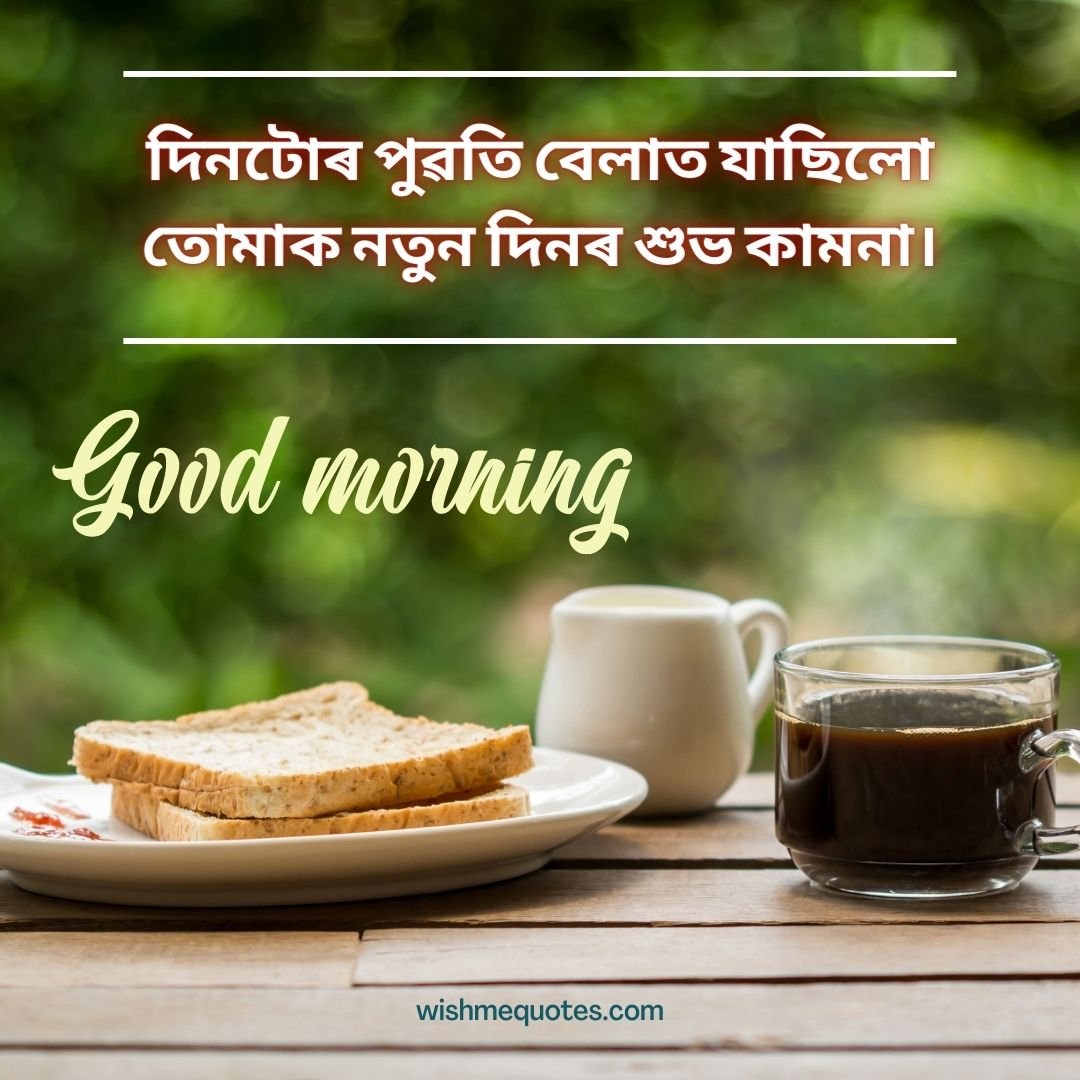 Assamese Good Morning Images
