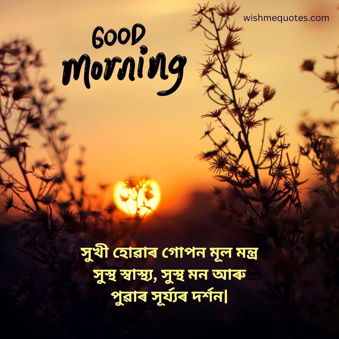 Good Morning Image With Beautiful Quotes in Assamese