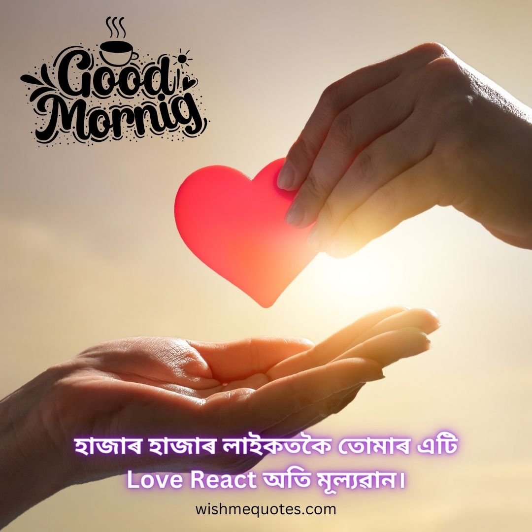 Good Morning Quotes In Assamese for Girlfriend