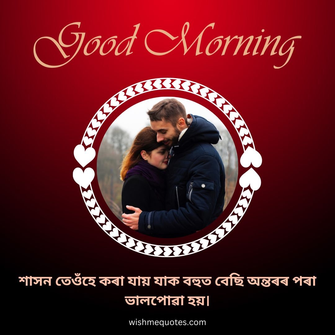 Morning Quotes In Assamese Words for wife