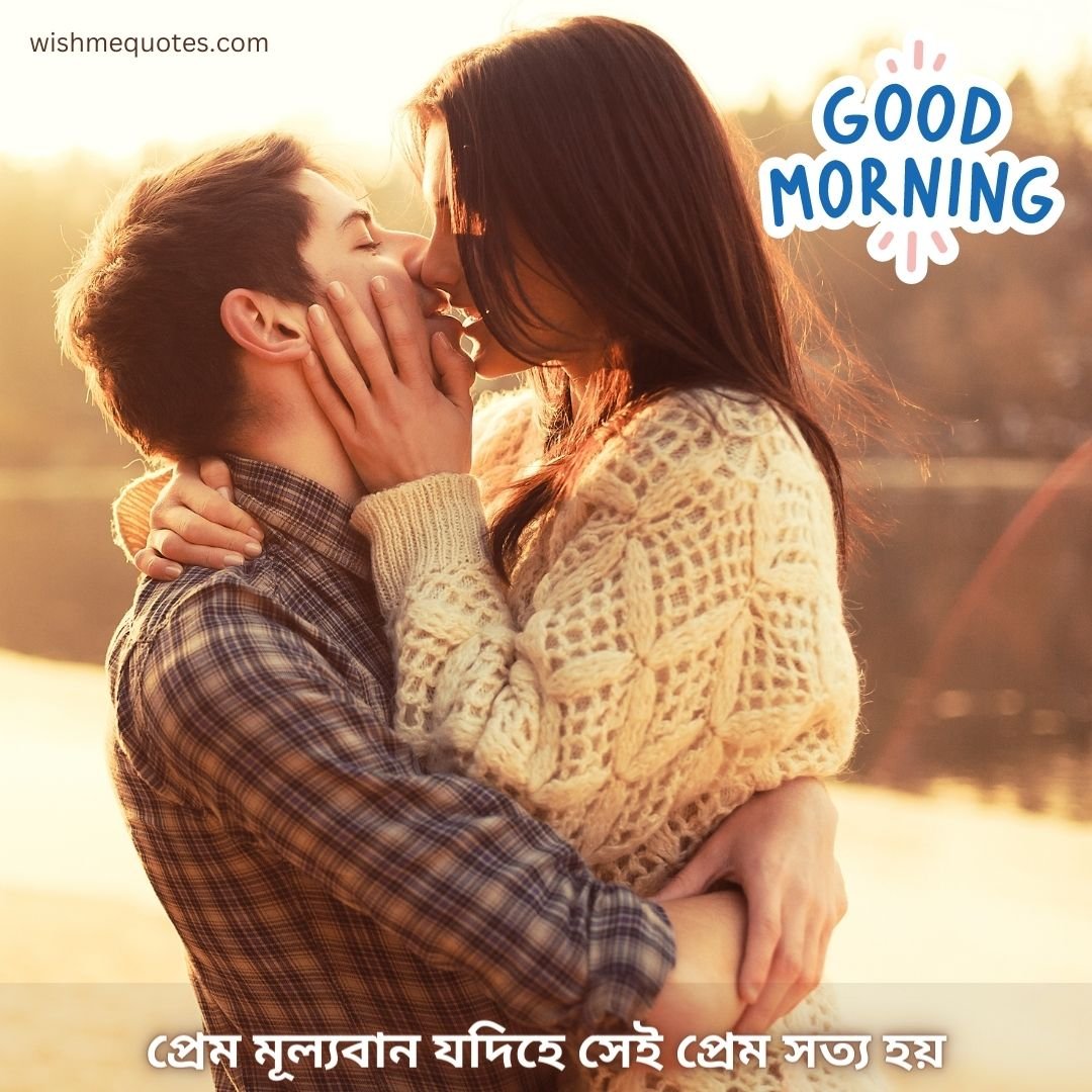 Good Morning Quotes In Assamese for Husband