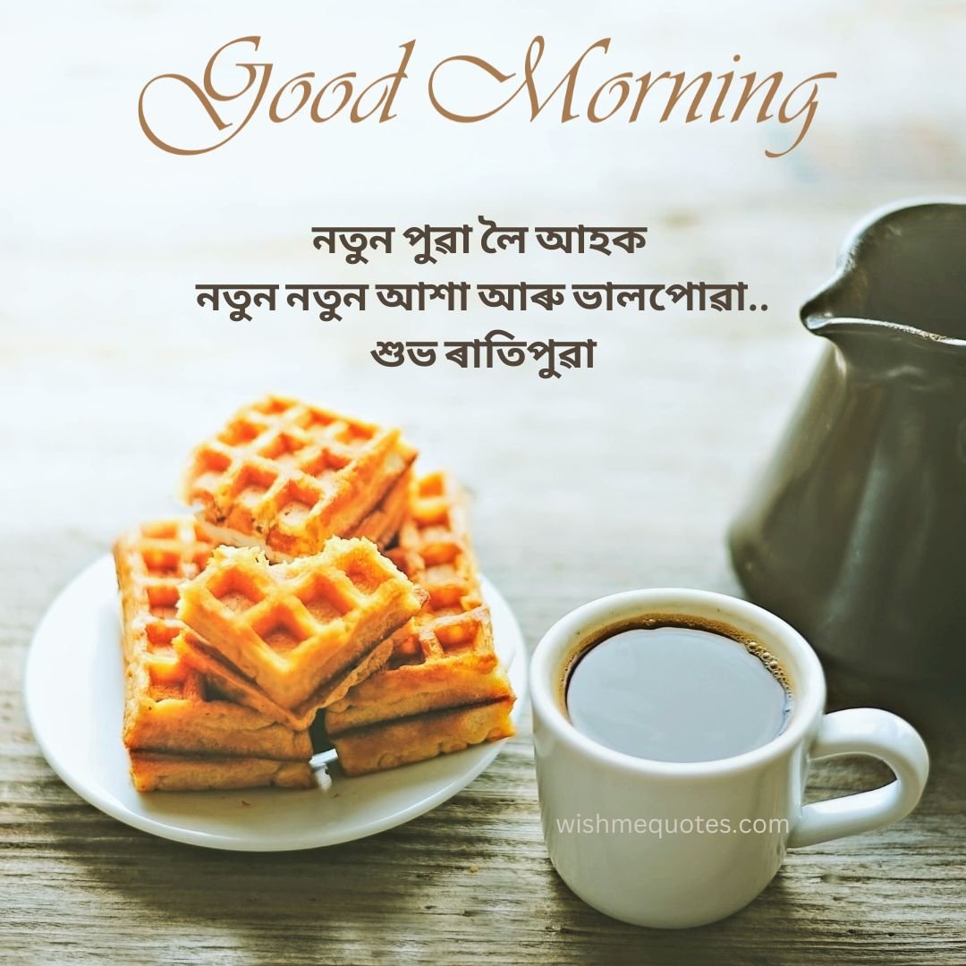 Good Morning Status In Assamese 