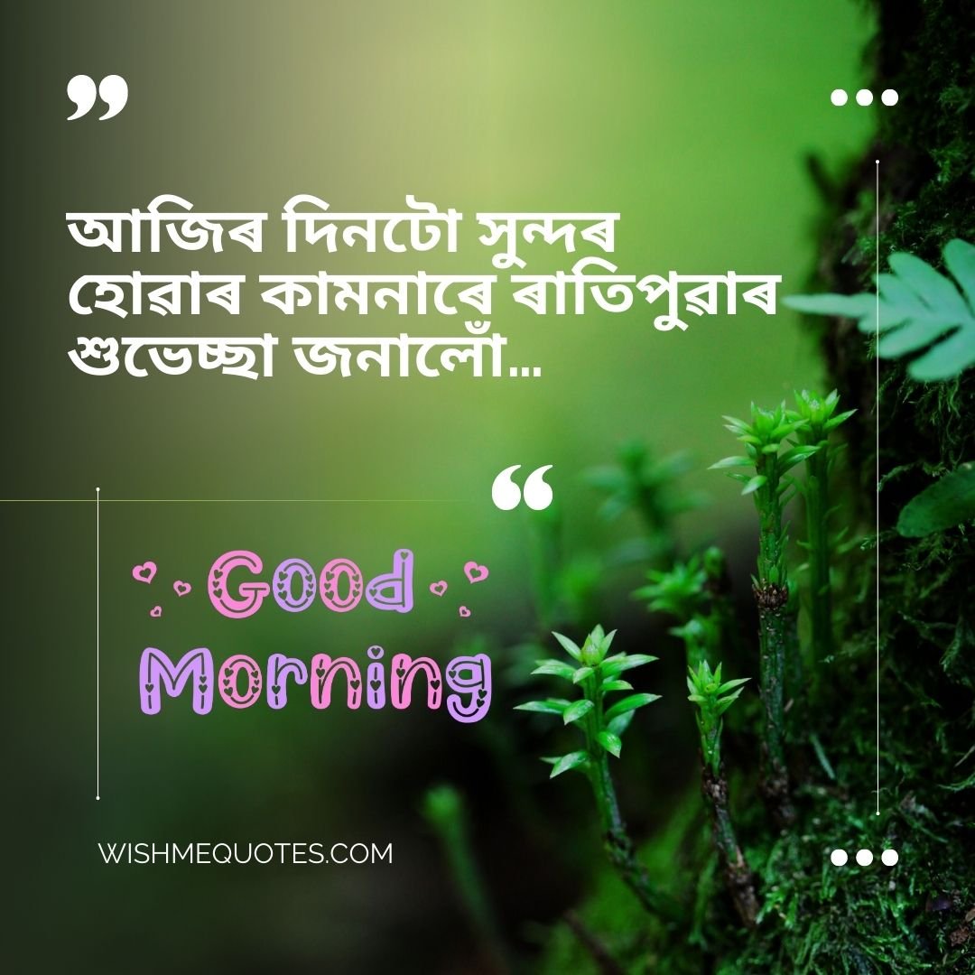 Assamese Good Morning Status