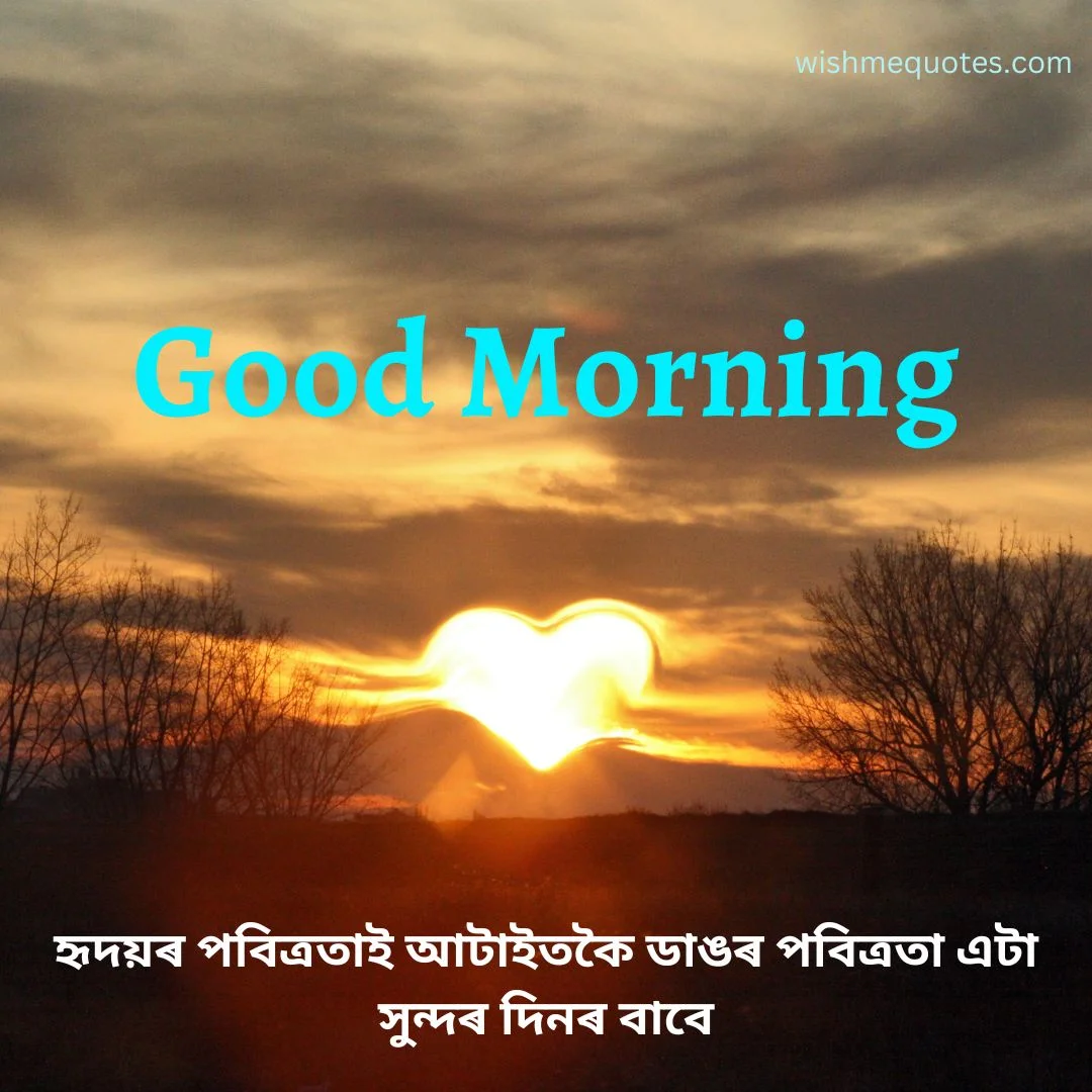 Good Morning Images In Assamese Language