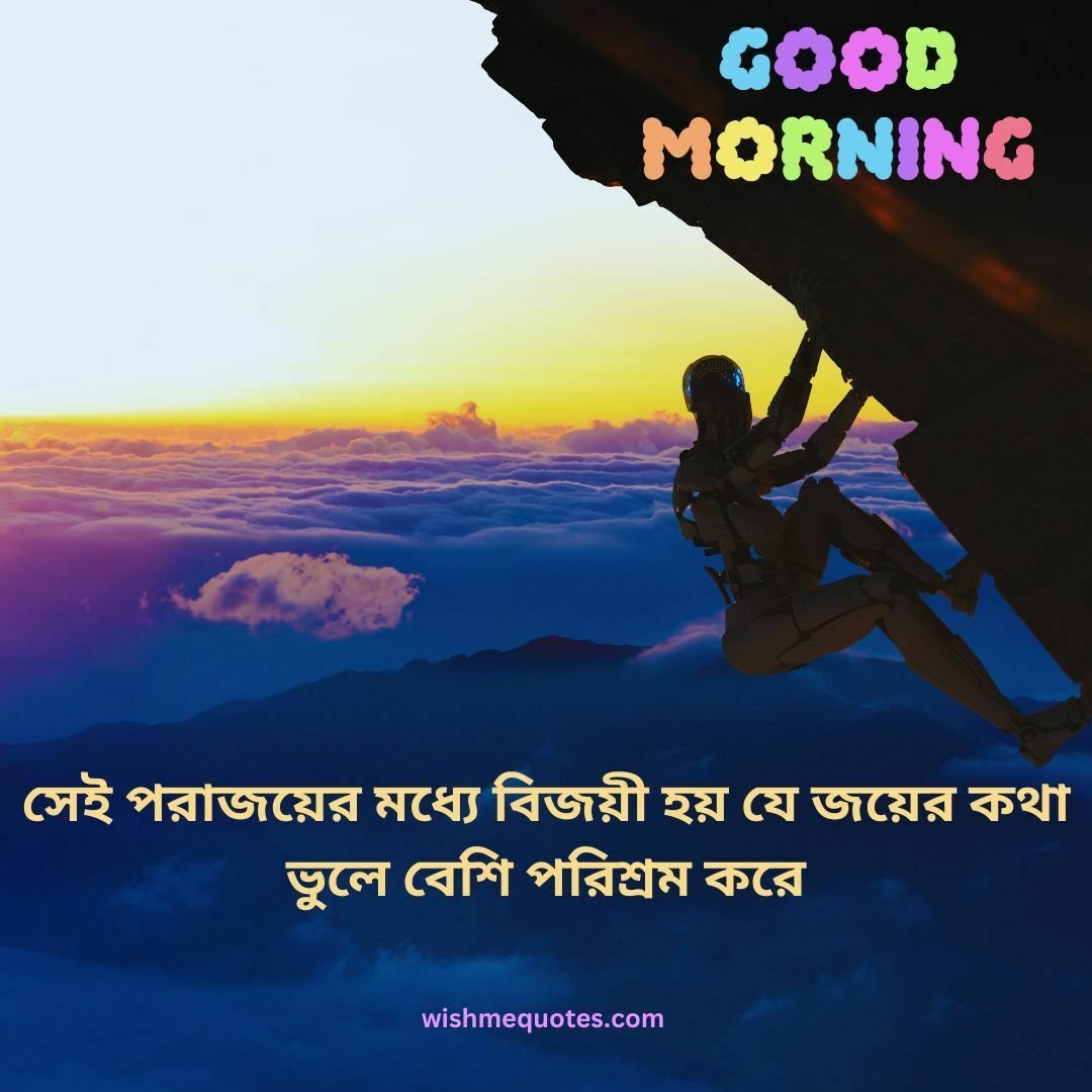 Good Morning Messages In Bengali