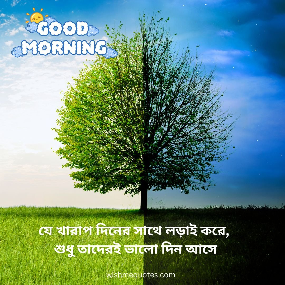 Good Morning Sms in Bengali 