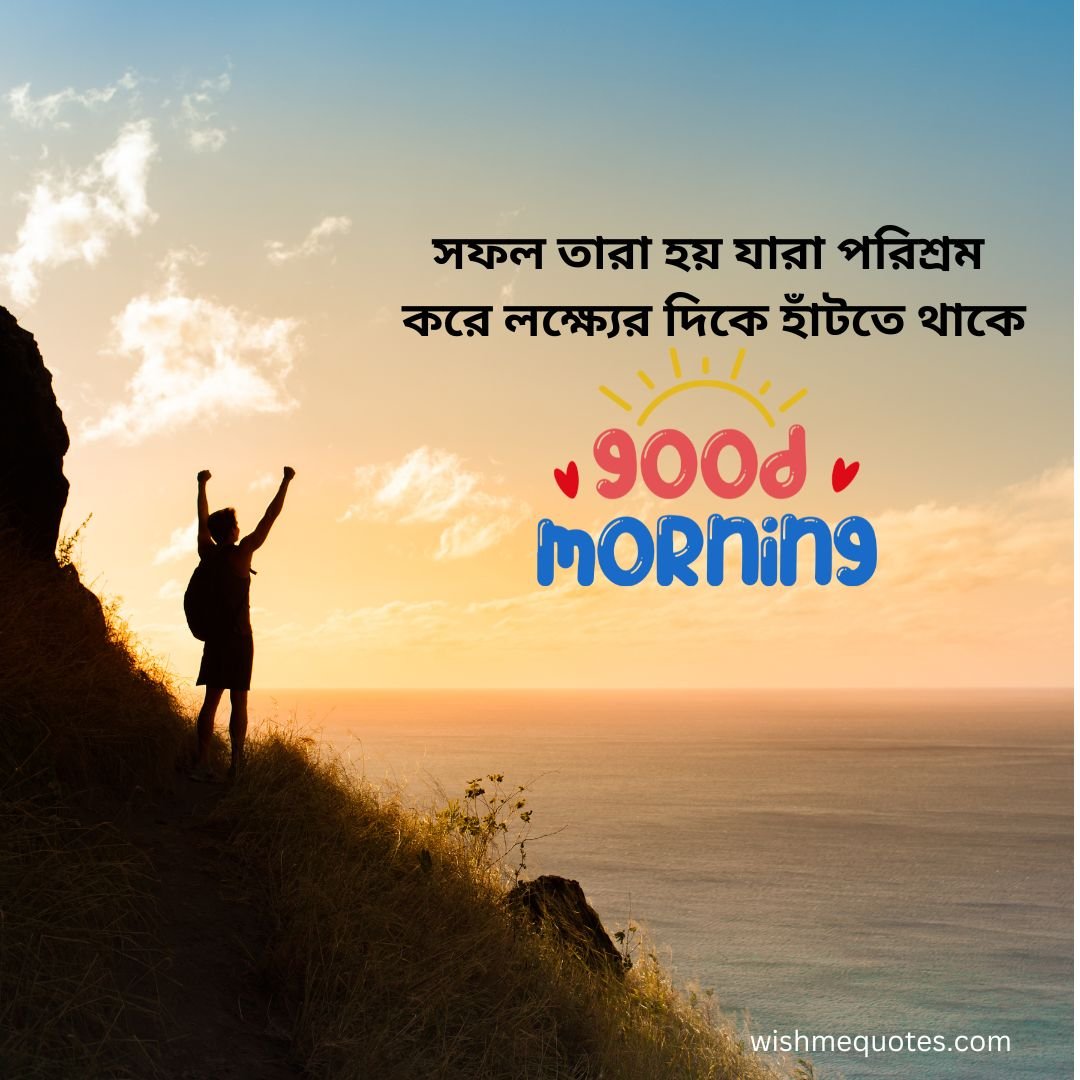 Good Morning Quotes In Bengali For Friend