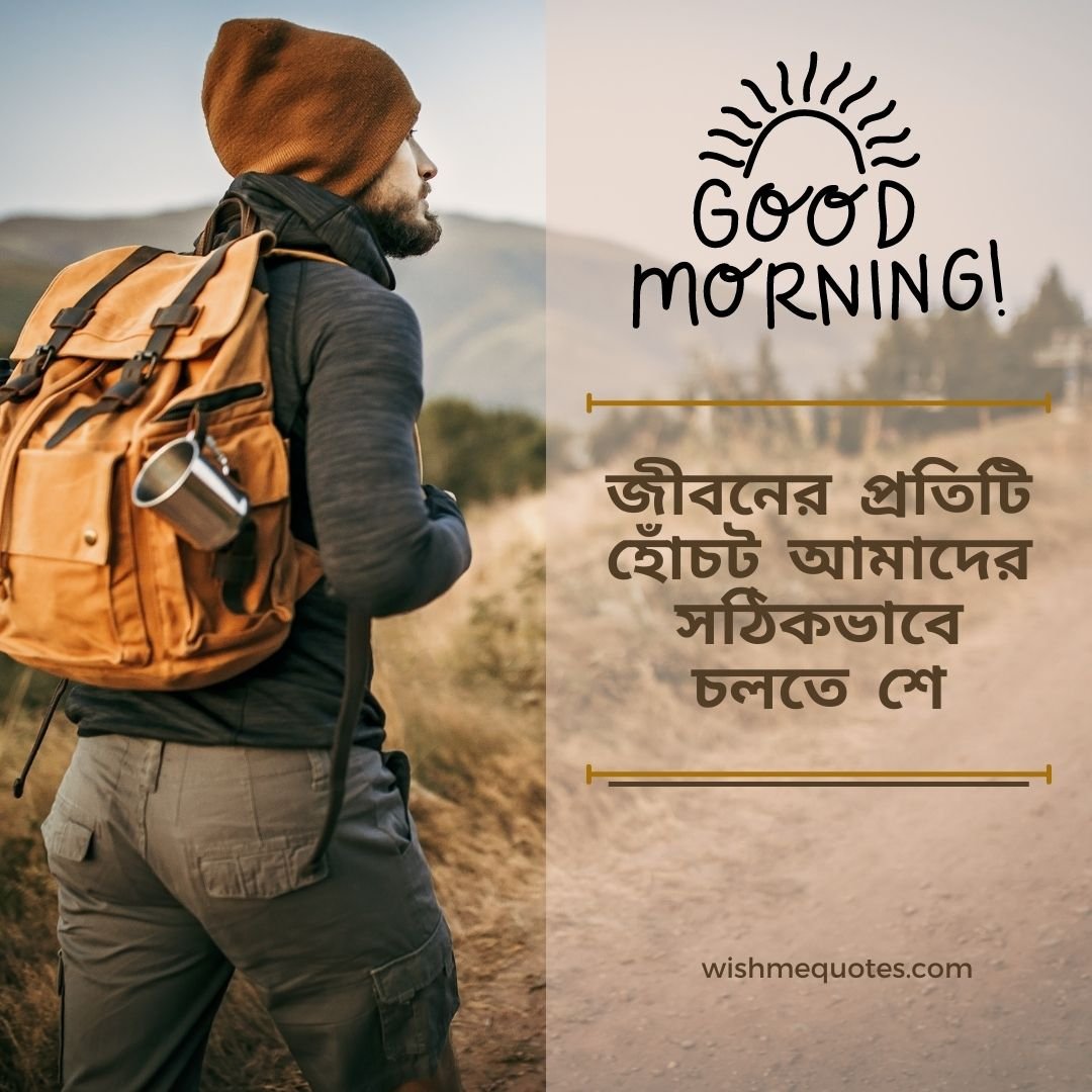 Inspirational Good Morning Quotes in Bengali 