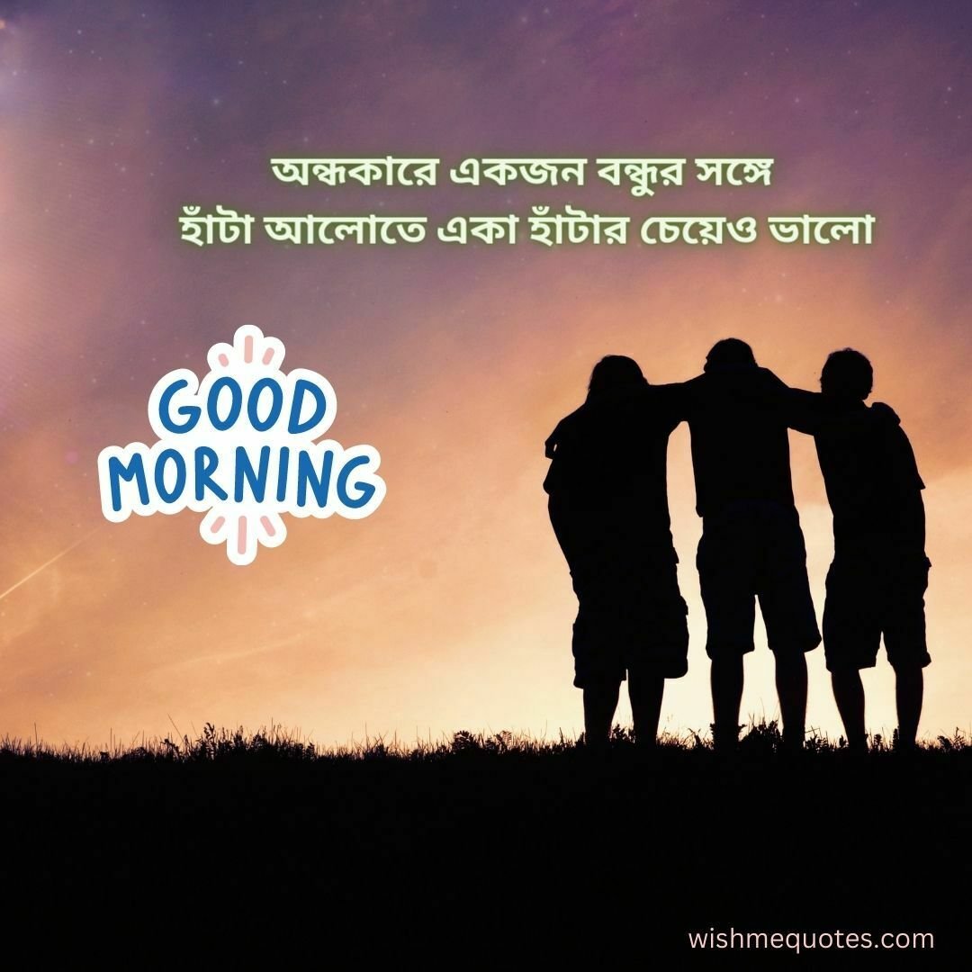 Good Morning Quotes In Bengali For Friends