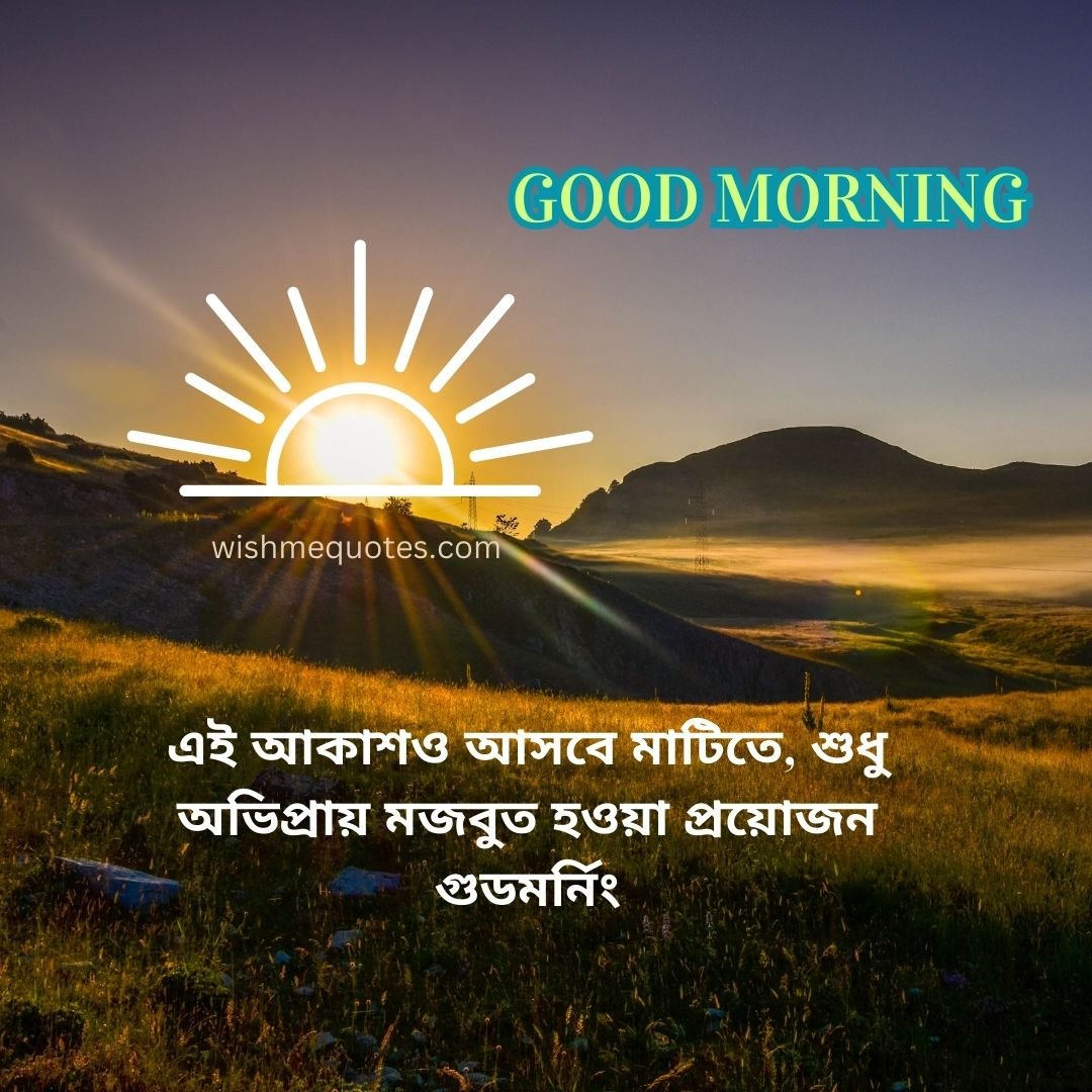 Life Good Morning Quotes In Bengali
