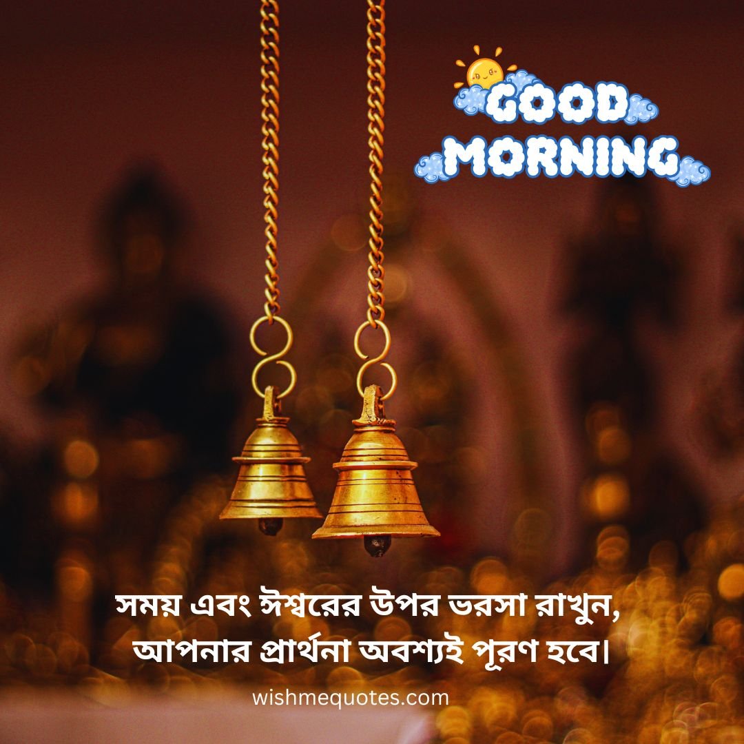 Suprobhat Good Morning Quotes Bangla 