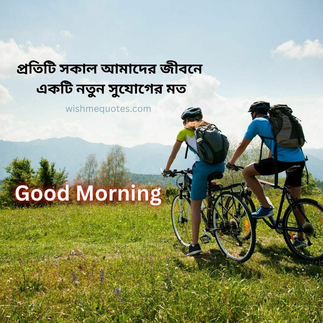 Meaningful Good Morning Quotes In Bengali
