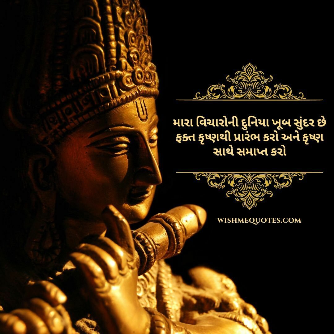 Good Morning Quotes God Image in Gujarati 