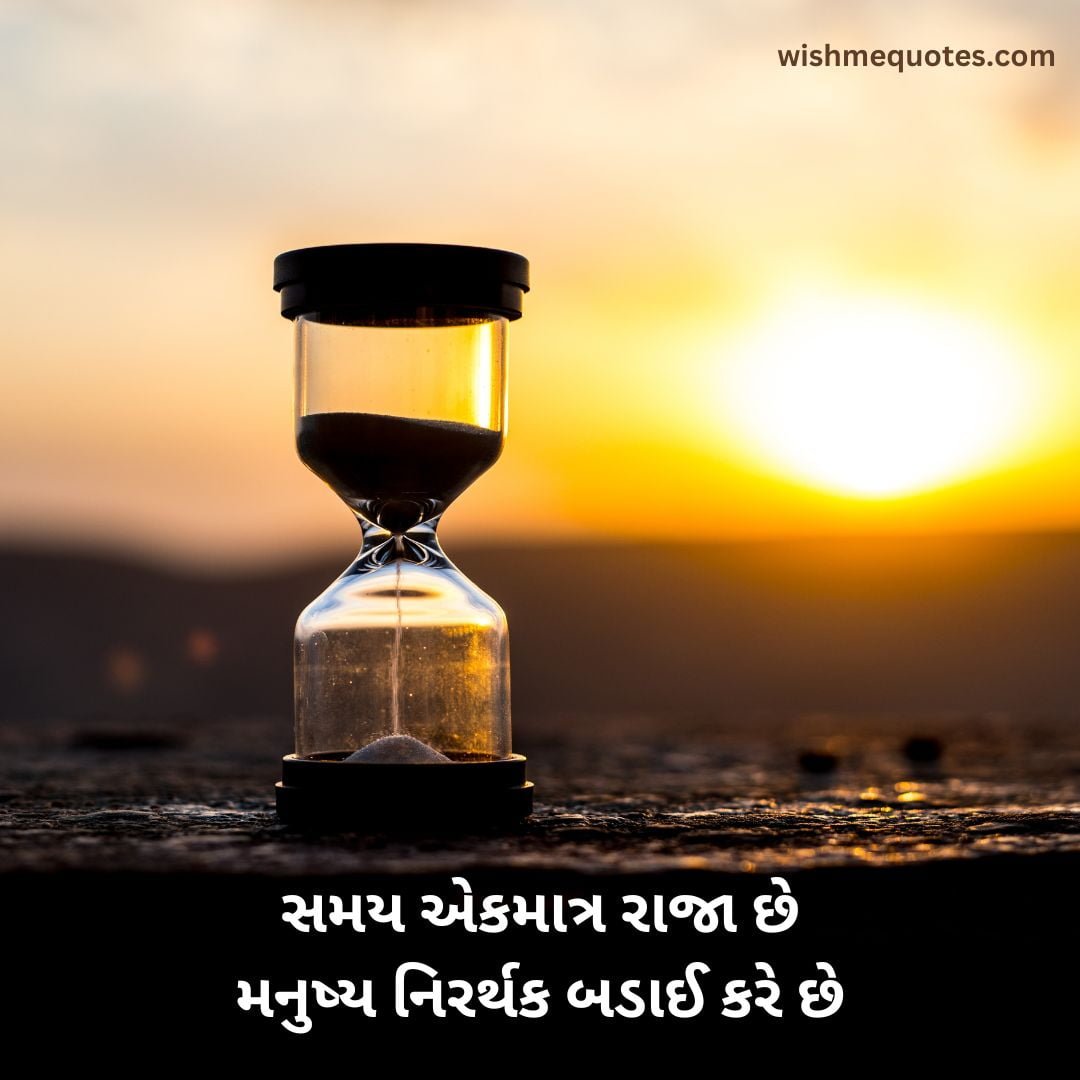 Gujarati Good Morning text Message