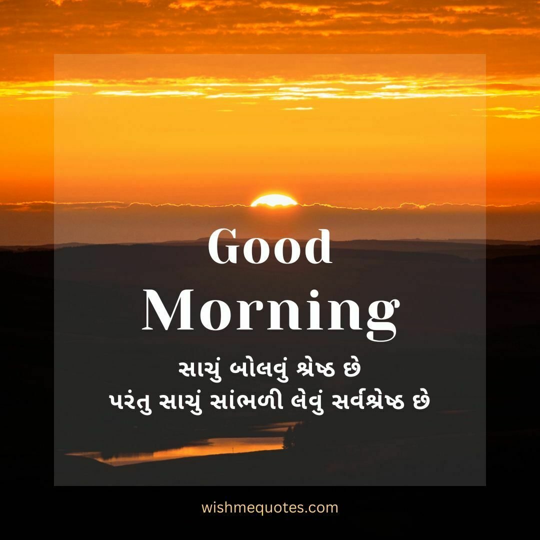 Morning Image Quotes Gujarati 