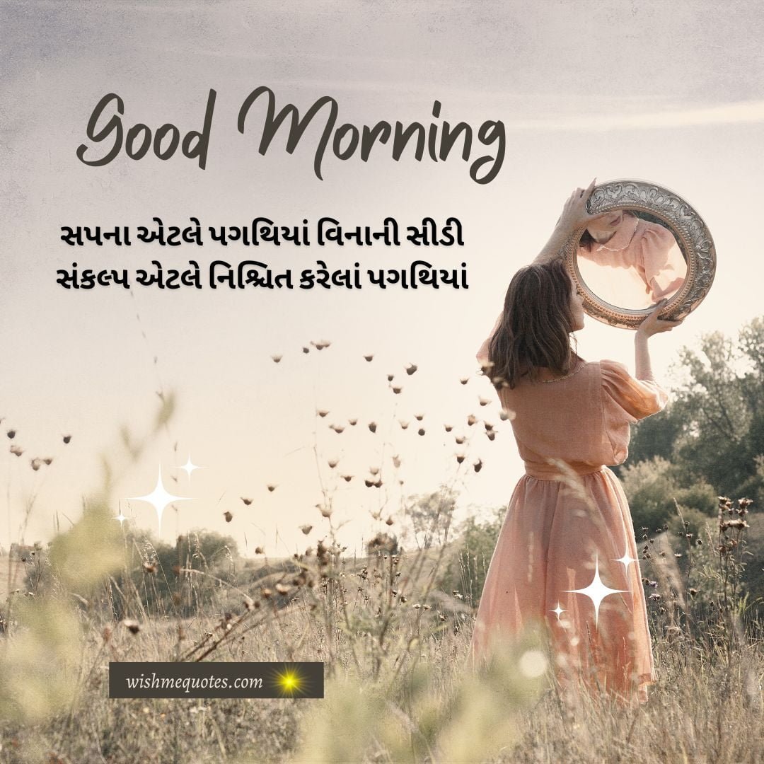 Good Morning Gujarati Quotes Text 