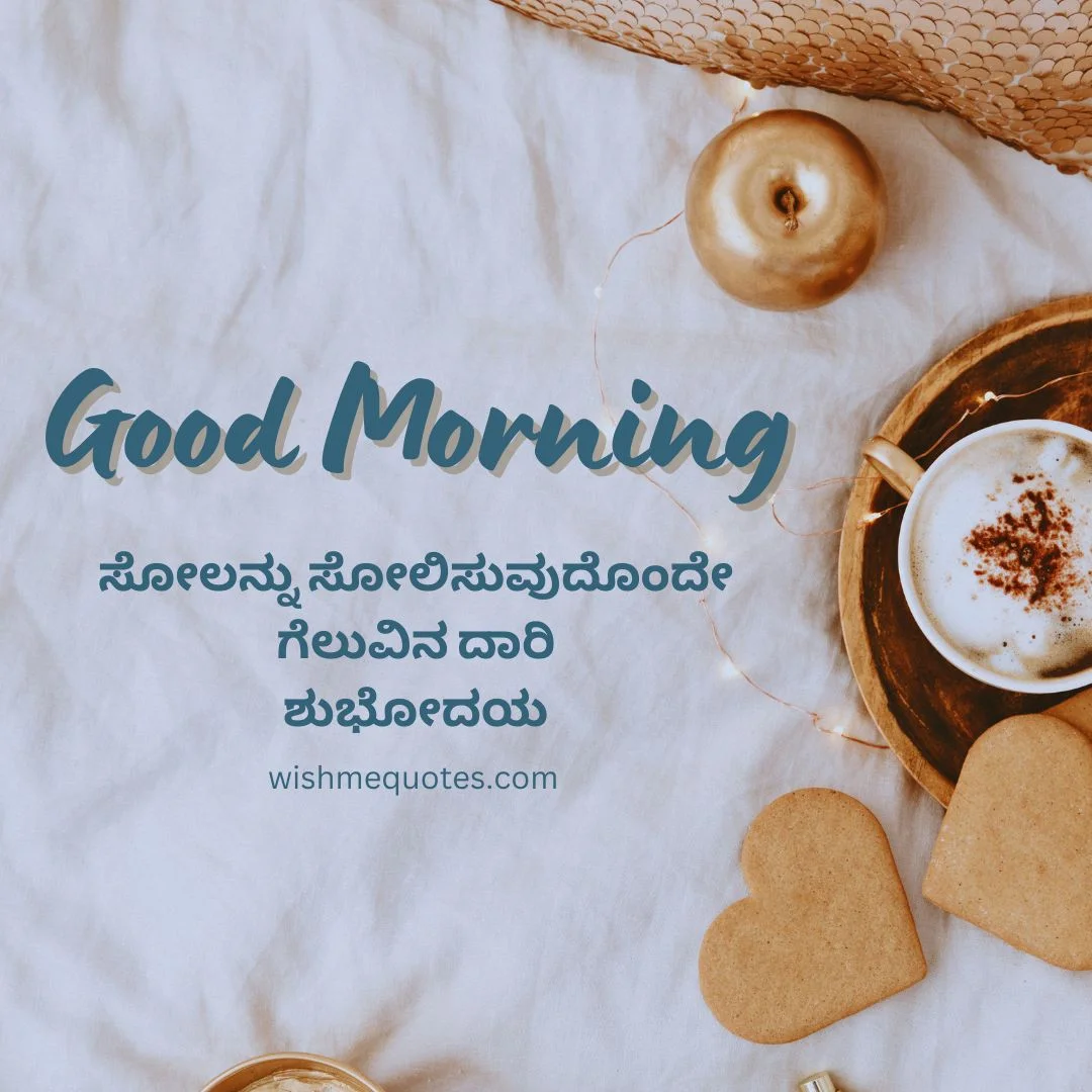 Good Morning Quotes In Kannada