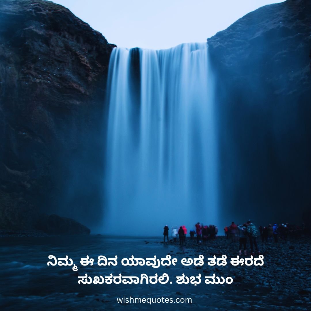 Deep Good Morning Quotes in Kannada 