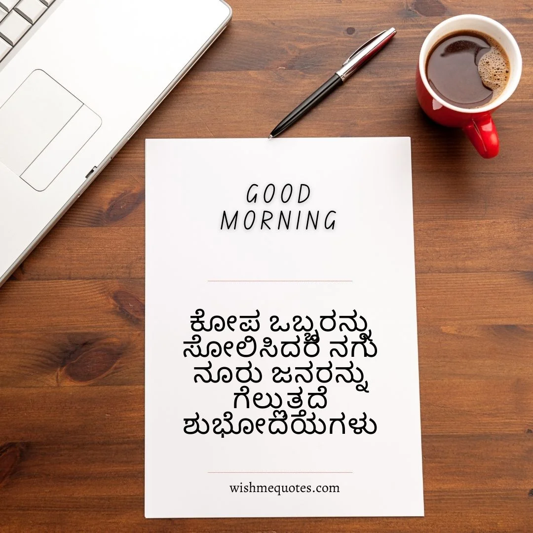 Good Morning Wishes In Kannada