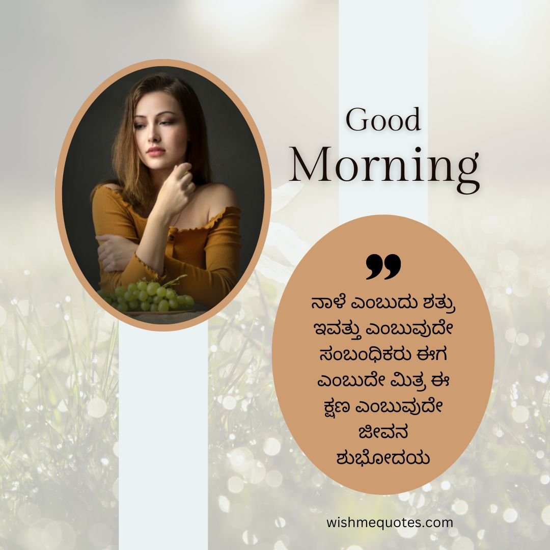 Good Morning Images In Kannada For Whatsapp