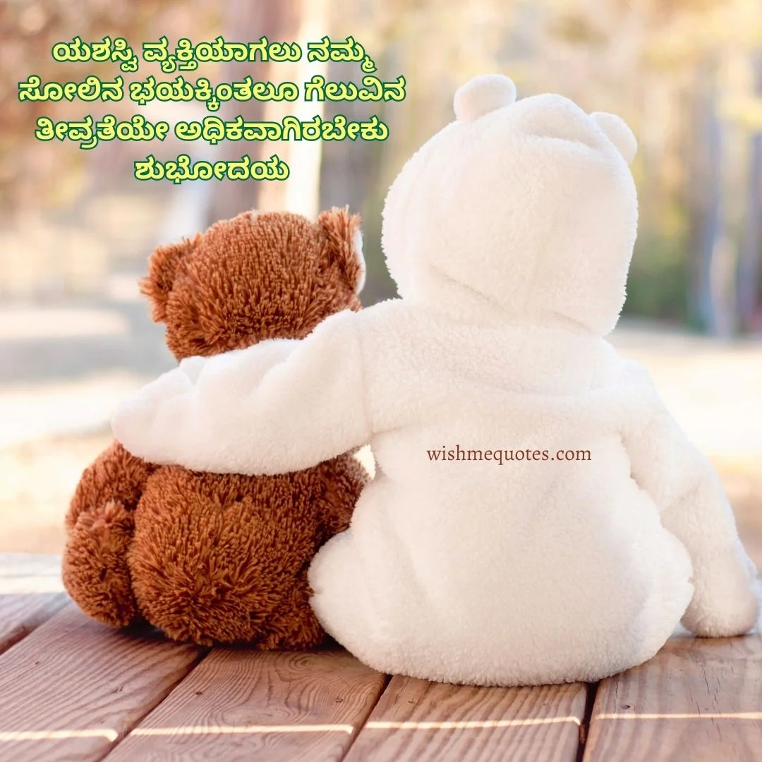 Good Morning Quotes In Kannada With Images