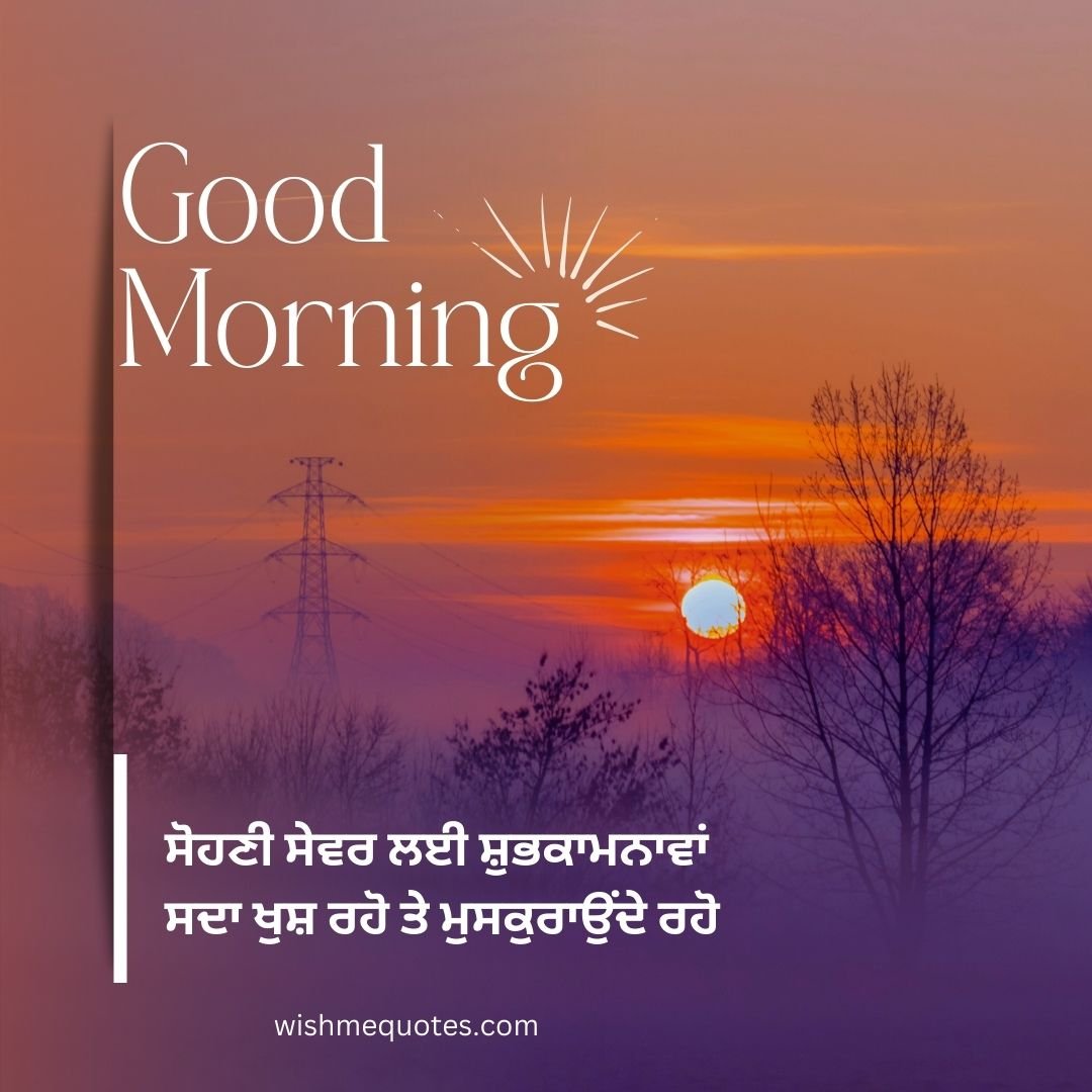 Good Morning Images In Punjabi Gurbani
