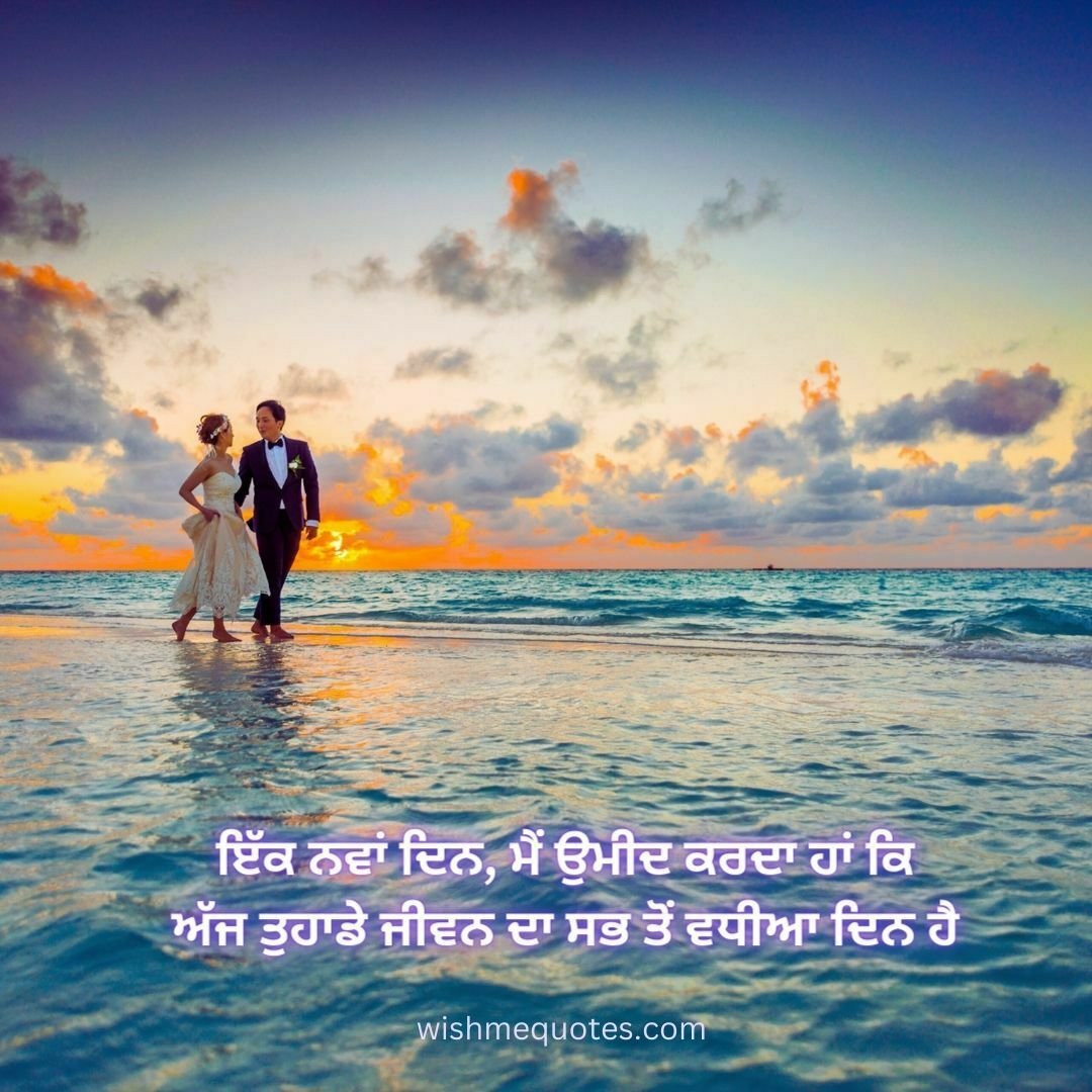  Download Image Morning Quotes Punjabi 