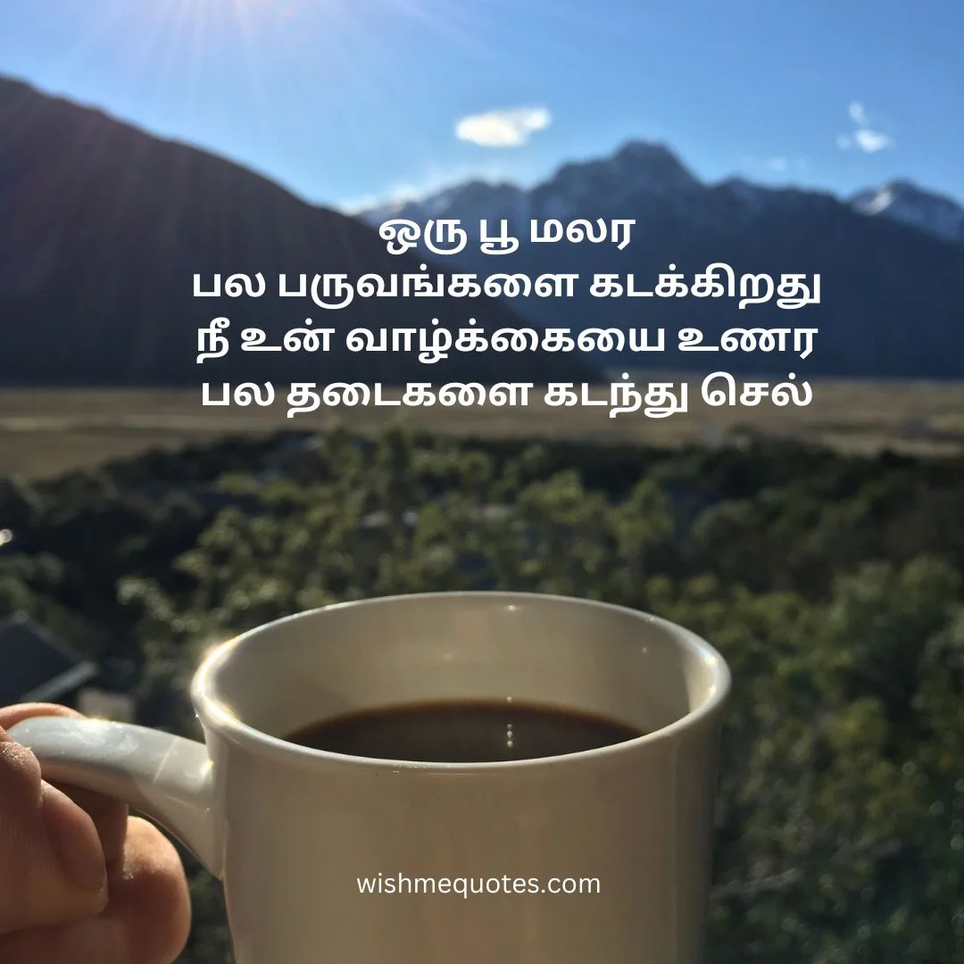 Morning Wishes In Tamil