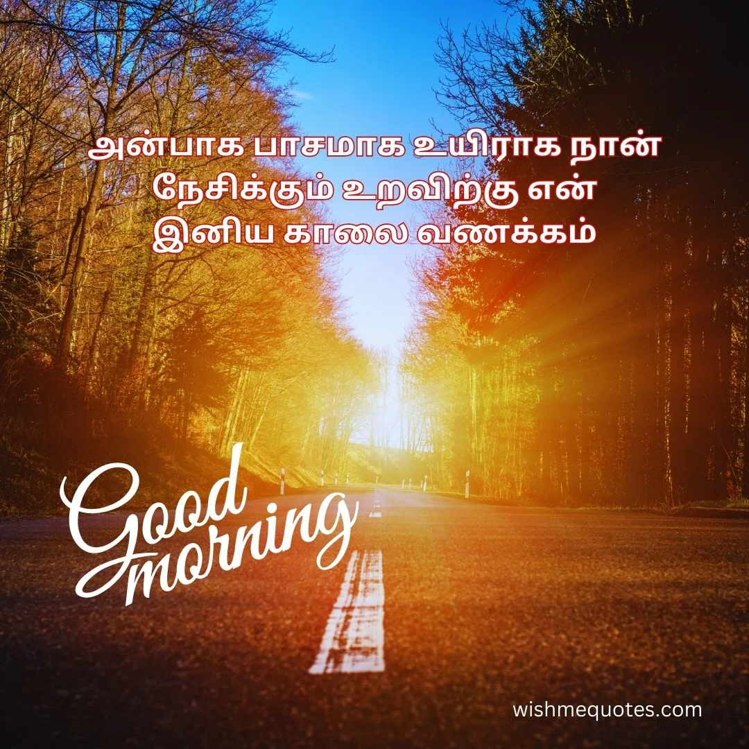 Life Good Morning Quotes Tamil