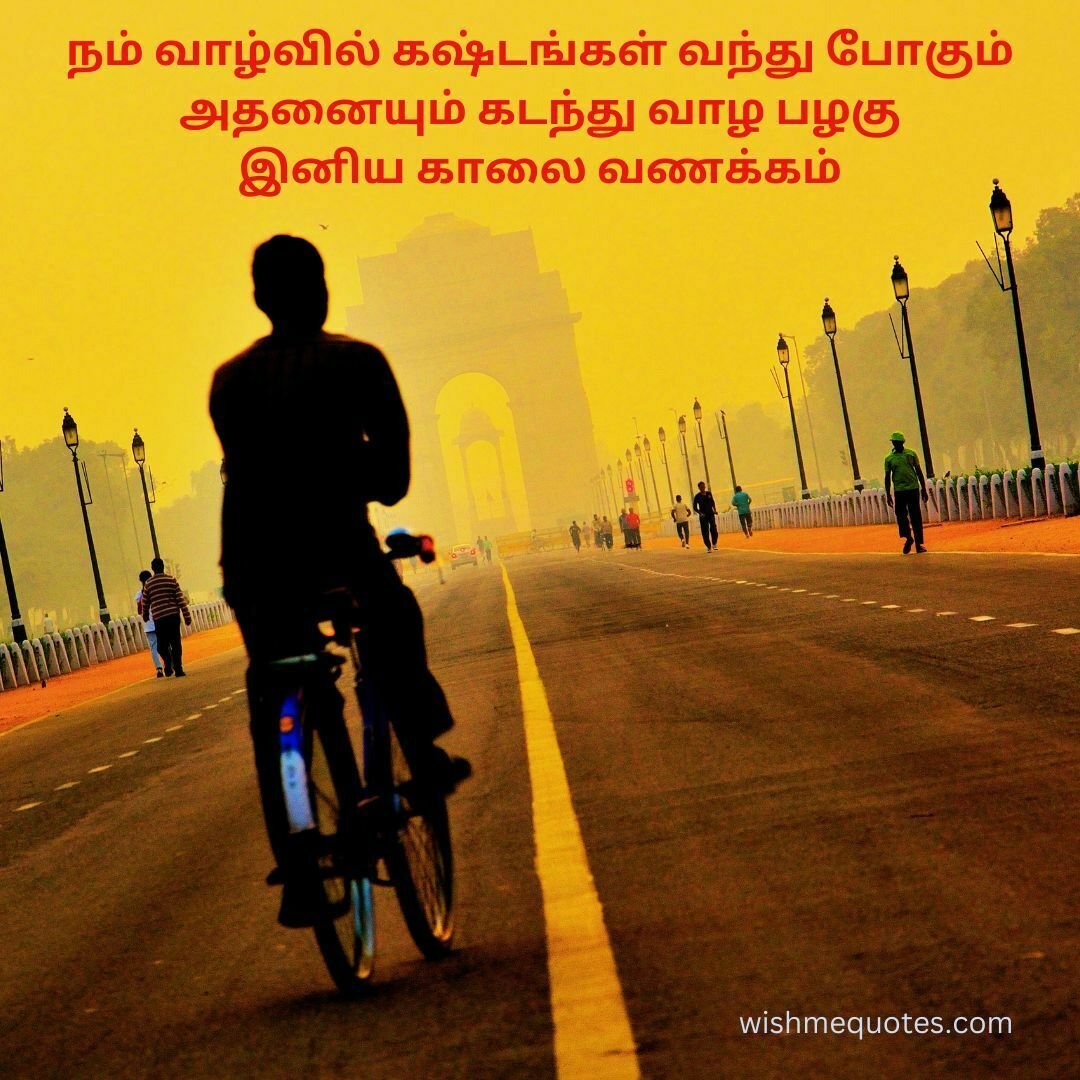 Good morning Quotes In Tamil Words