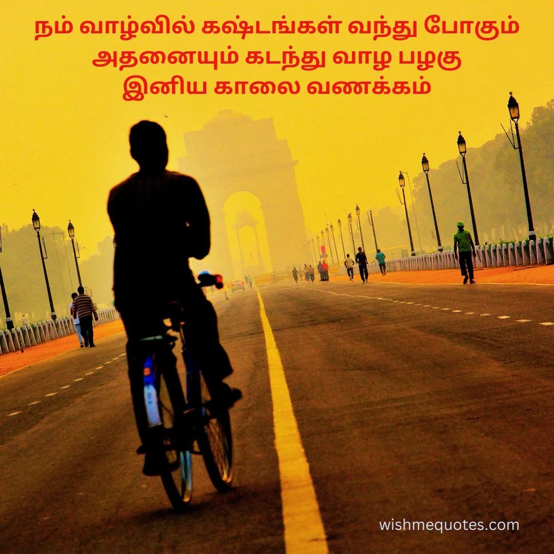 Good morning Quotes In Tamil Words
