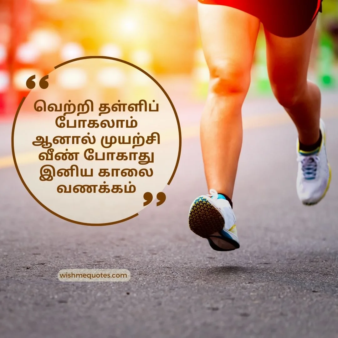 Good Morning Love Quotes In Tamil