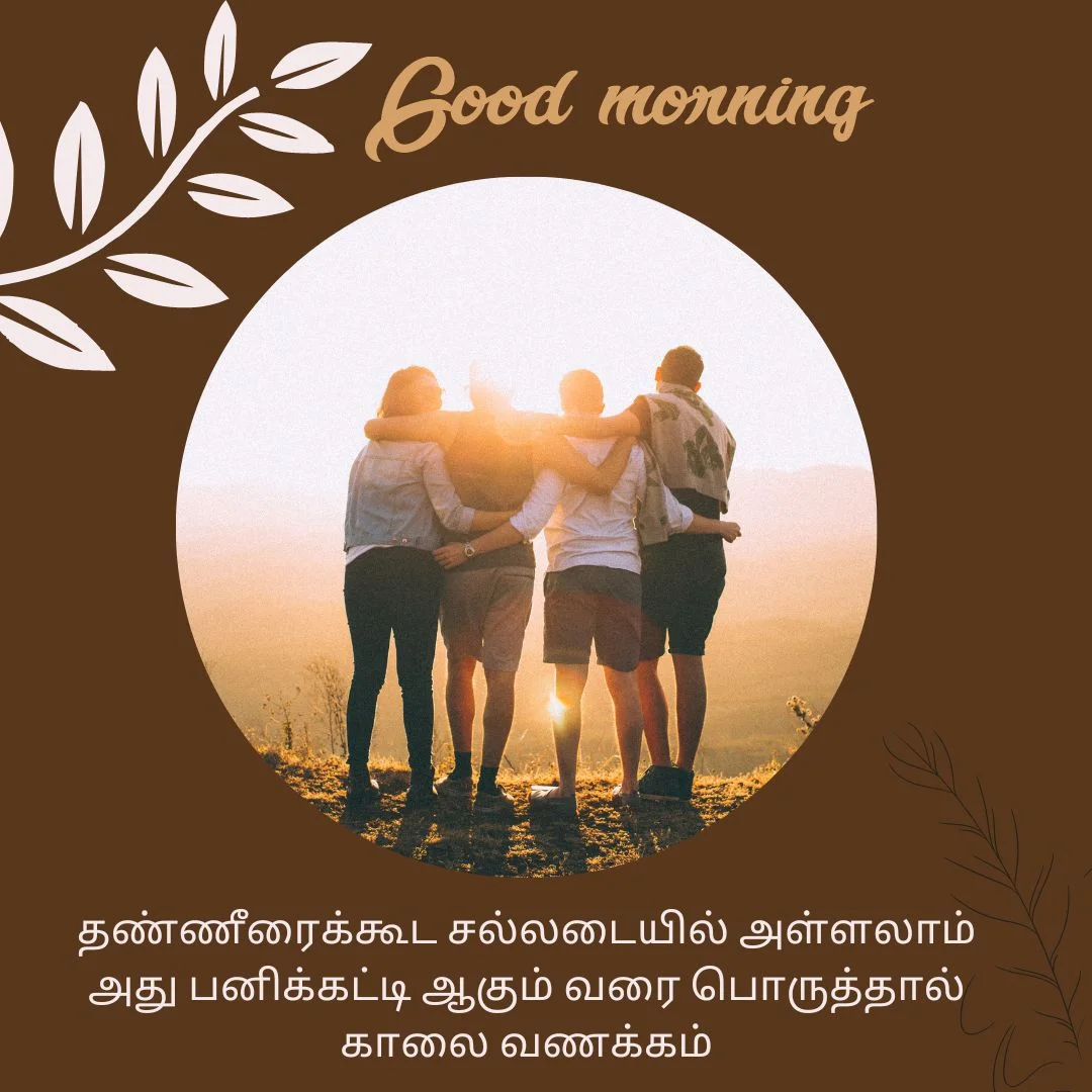 Good Morning Images In Tamil
