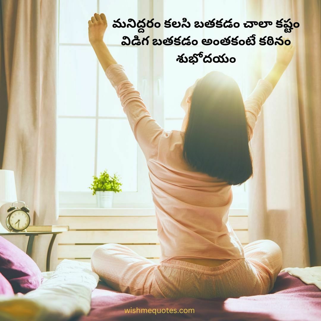 Good Morning Quotes Telugu For Friends