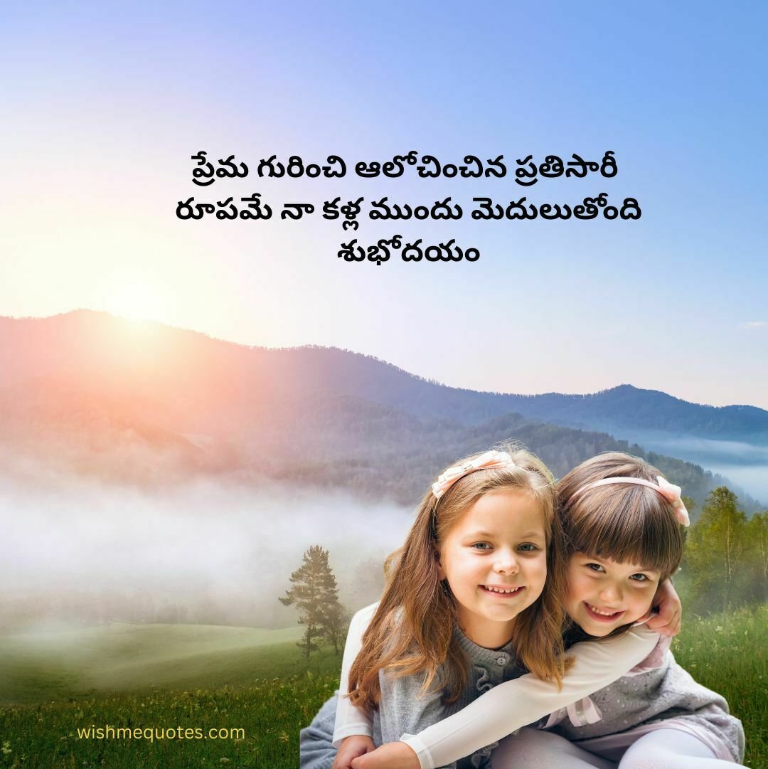 Good Morning Quotes About Life In Telugu