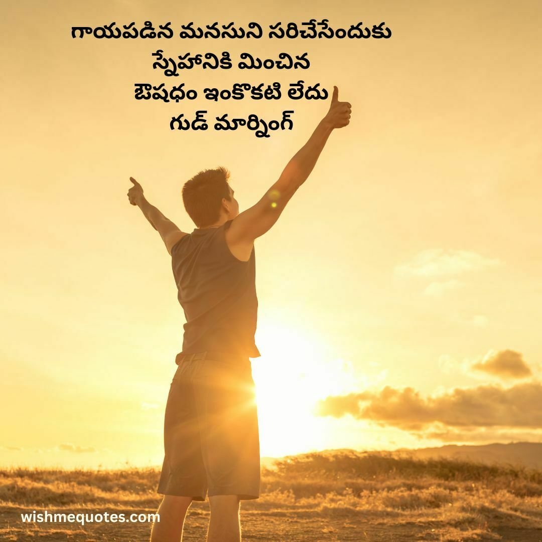Morning Wishes In Telugu