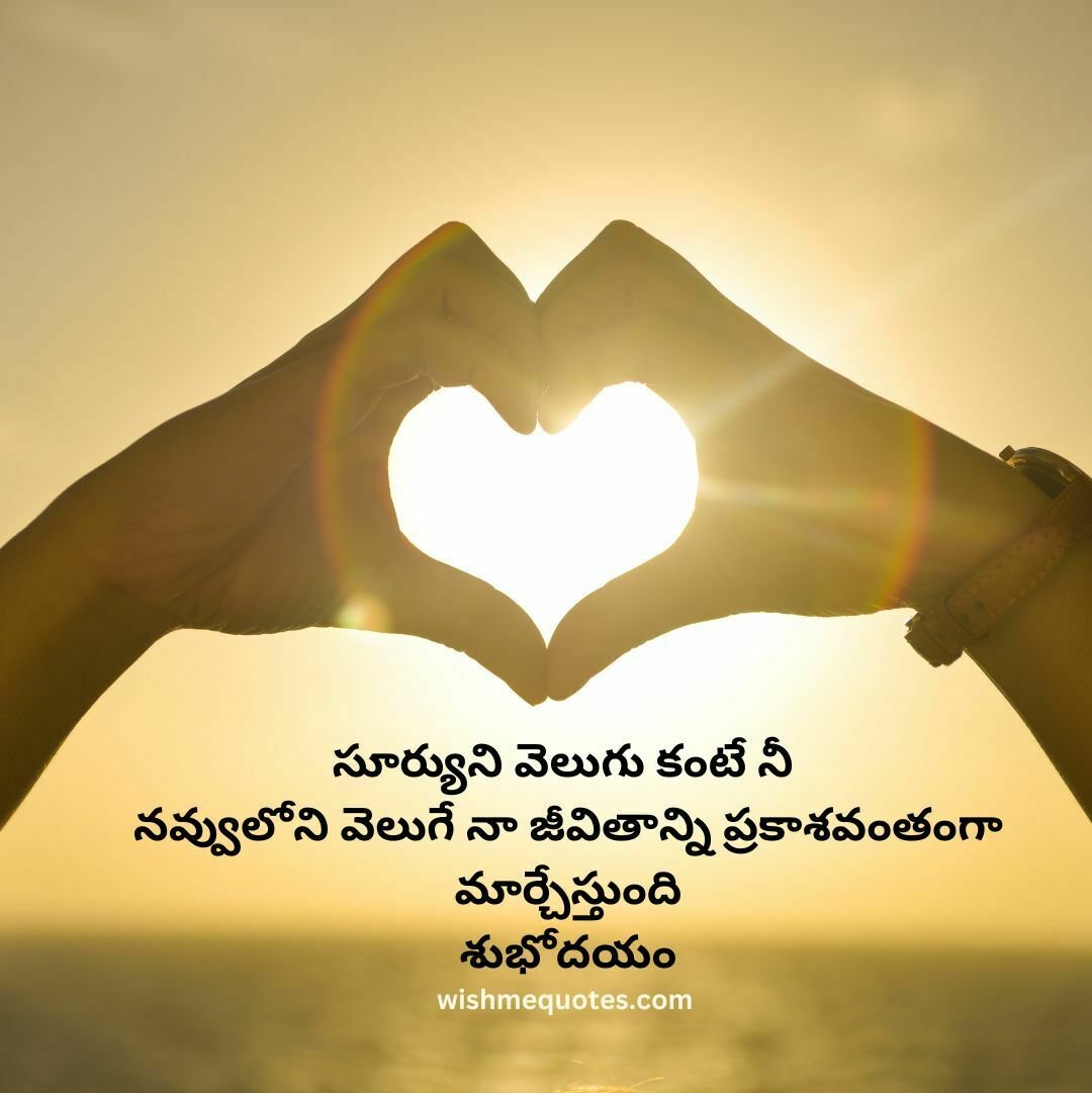 Good Morning Quotes Telugu Love