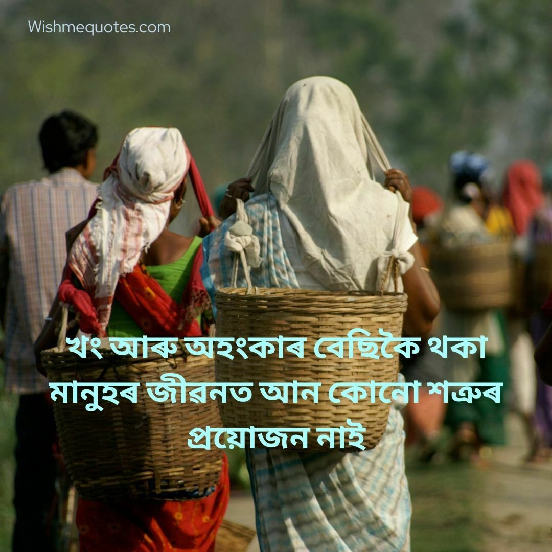 Alone Assamese Quotes