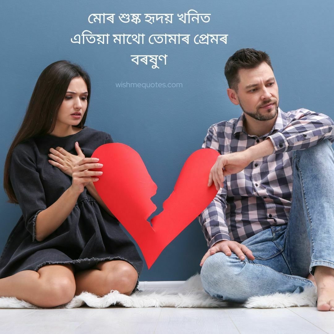 Heart Touching Quotes Assamese