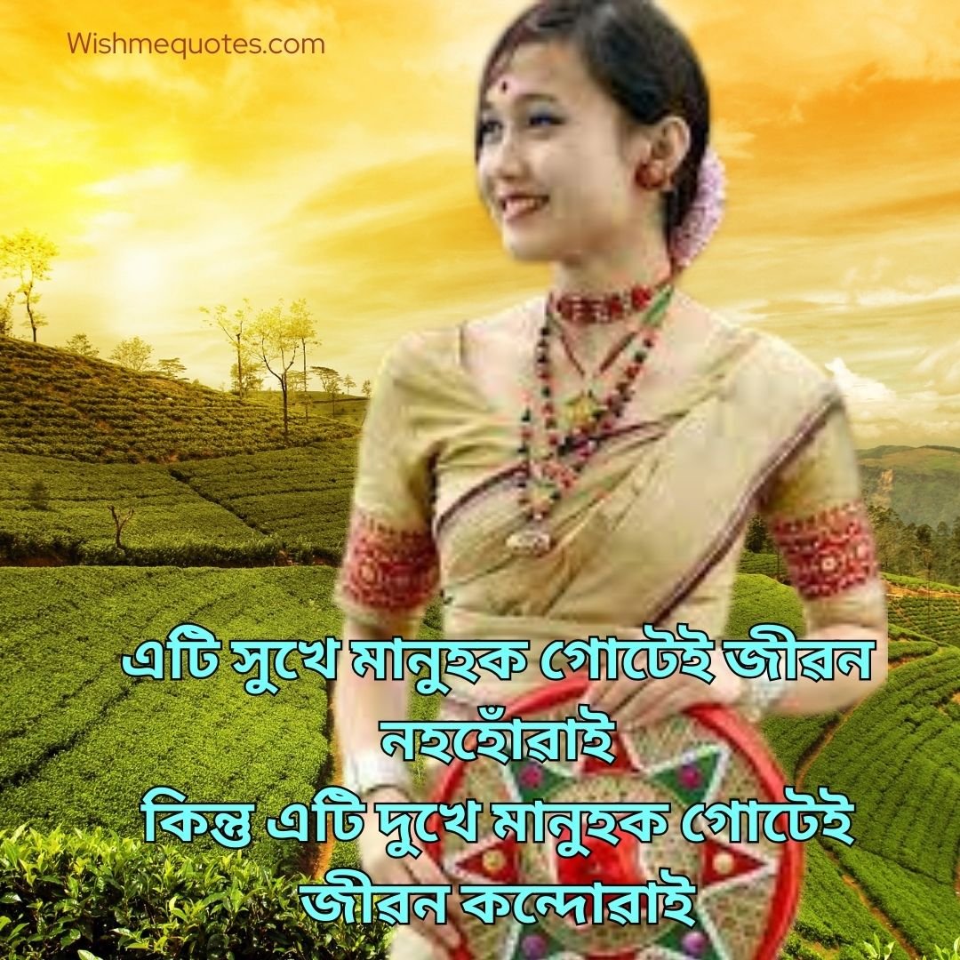 Sad Shayari Assamese