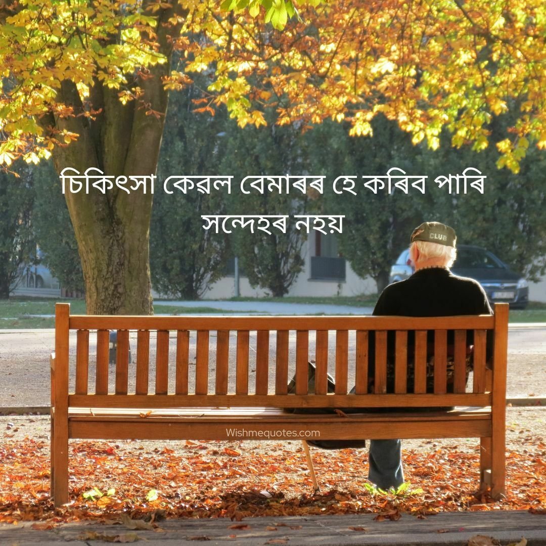 Assamese Sad Quotes for Breakup Couple
