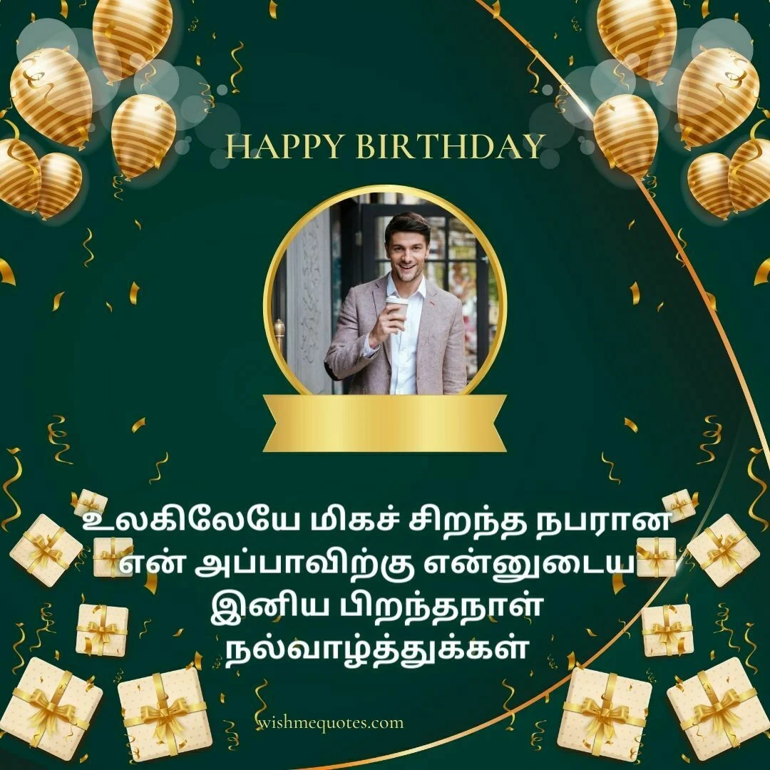 Appa Happy Birthday Wishes In Tamil