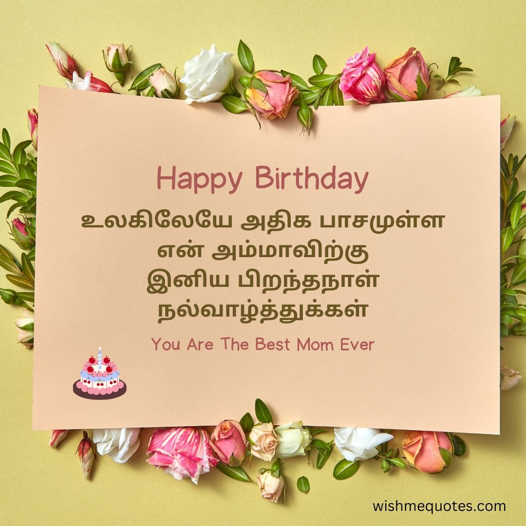 Happy Birthday Mama Quotes In Tamil