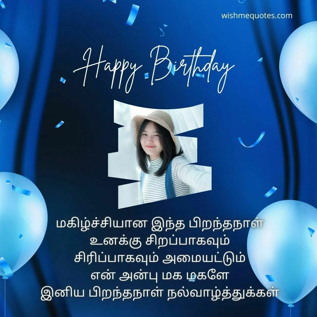 Happy Birthday Wishes For Daughter In Tamil