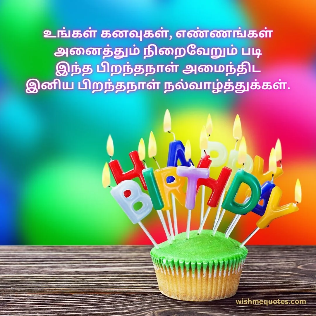 Happy Birthday Wishes In Tamil Kavithai