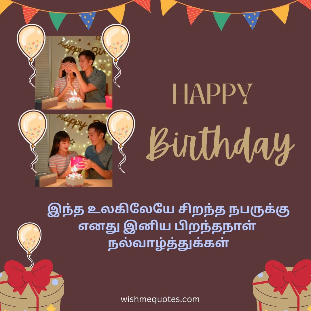 Lover Birthday Wishes In Tamil