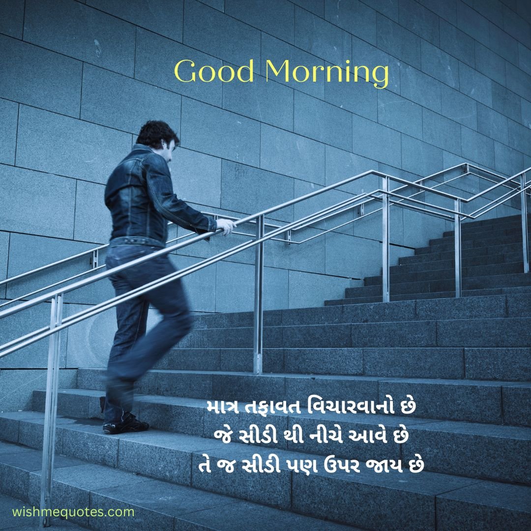 Good Morning Quotes in Gujarati Words
